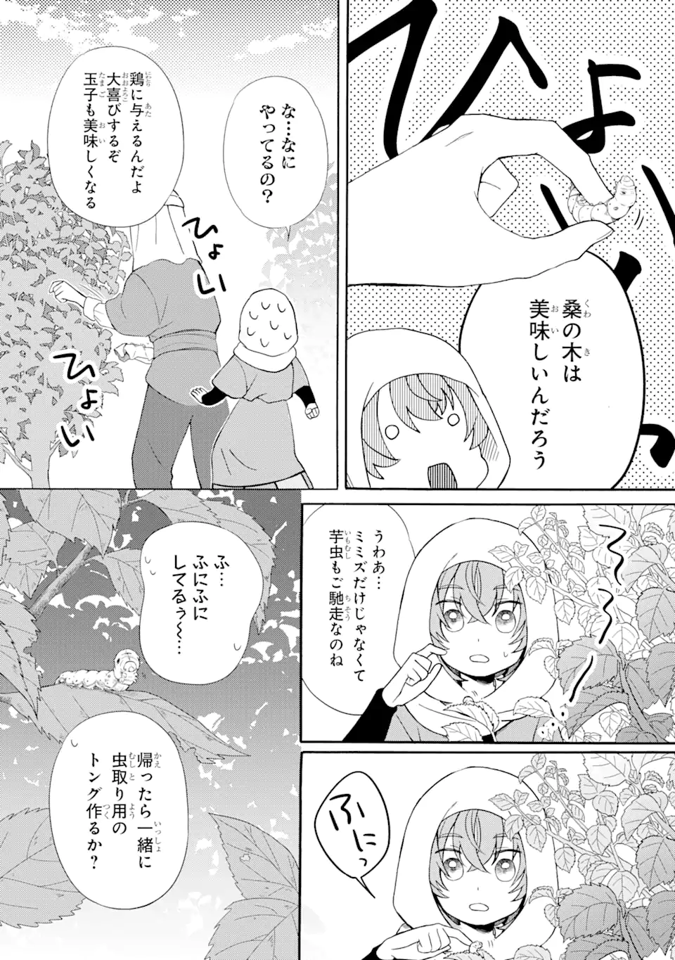 Sabaku no Kuni no Ame Furashi Hime - Chapter 8.1 - Page 7